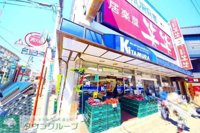 スーパー　スーパーキタムラ（スーパー）まで200m