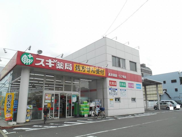 ドラックストア　スギ薬局 高井田店（ドラッグストア）まで385m