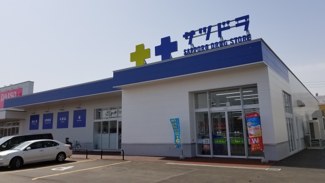 ドラックストア　サツドラ桑園北8条店（ドラッグストア）まで607m