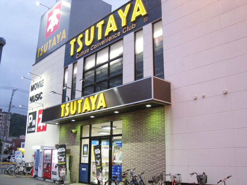 レンタルビデオ　TSUTAYA宮の森店（レンタルビデオ）まで831m