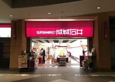 スーパー　成城石井・晴海トリトン店（スーパー）まで440m