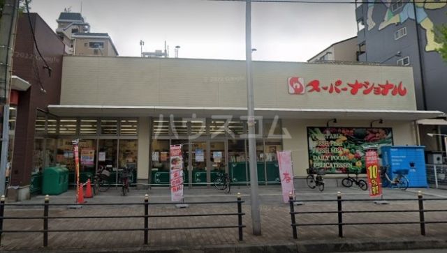 スーパー　スーパーナショナル 築港店（スーパー）まで889m