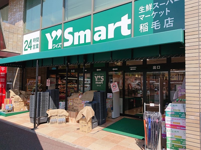 スーパー　Y’s mart(ワイズマート) 稲毛店（スーパー）まで238m