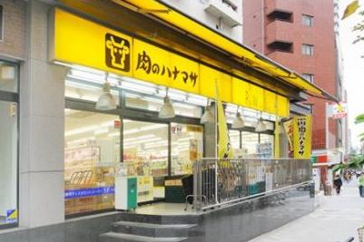 スーパー　肉のハナマサ西新橋店（スーパー）まで409m