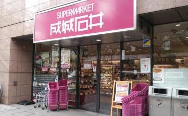スーパー　成城石井愛宕グリーンヒルズ店（スーパー）まで623m