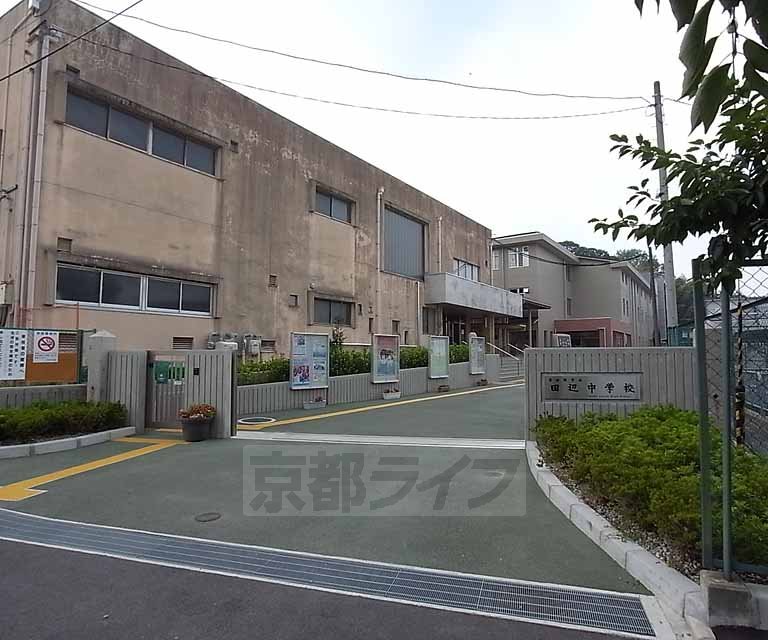 中学校　京田辺市立田辺中学校（中学校）まで500m