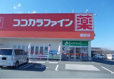 ドラックストア　ココカラファイン（ドラッグストア）まで1000m