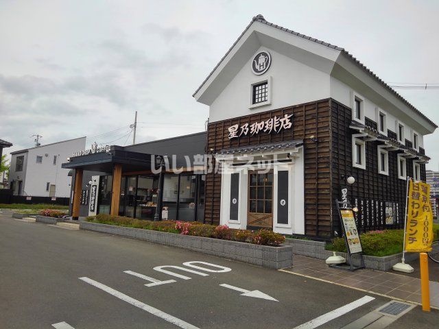 飲食店　星乃珈琲店 仙台太白店（飲食店）まで814m