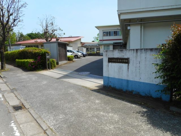 小学校　並木小（小学校）まで525m