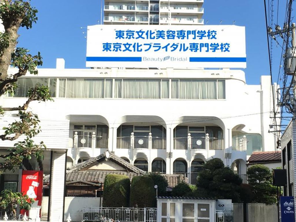 大学・短大　東京文化ブライダル専門学校（大学・短大）まで2560m