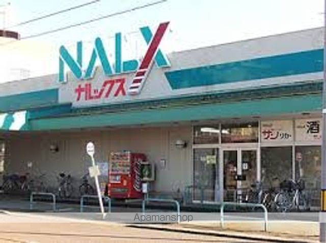 スーパー　ナルックス（スーパー）まで265m