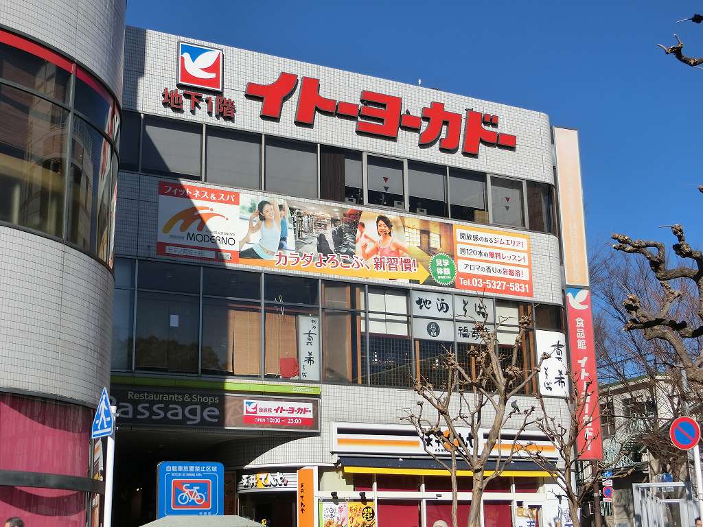 スーパー　イトーヨーカドー 食品館阿佐谷店（スーパー）まで817m