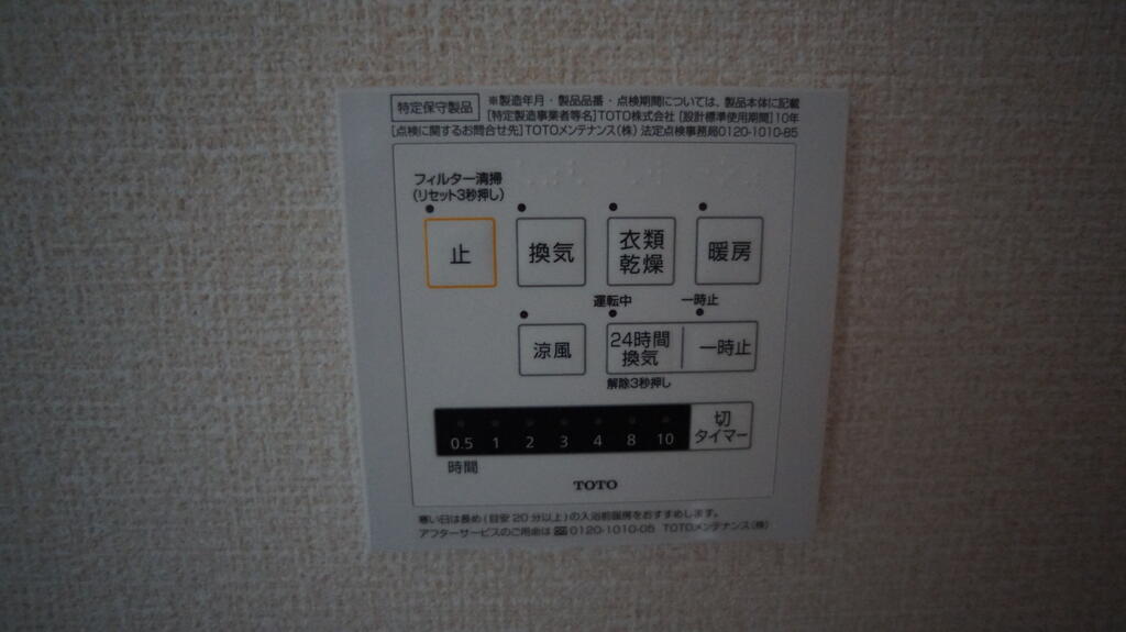 その他設備