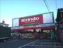 ドラックストア　キリン堂茨木真砂店（ドラッグストア）まで680m