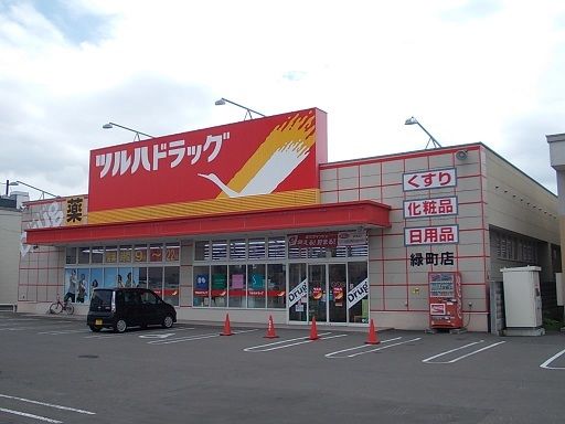ドラックストア　ツルハドラッグ緑町店（ドラッグストア）まで700m
