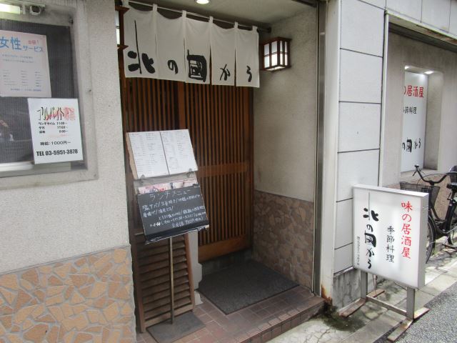 飲食店　北の国から　２４時間営業、ランチも充実の居酒屋（飲食店）まで160m