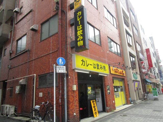 飲食店　カレーは飲み物　３品まで無料トッピング有り（飲食店）まで180m