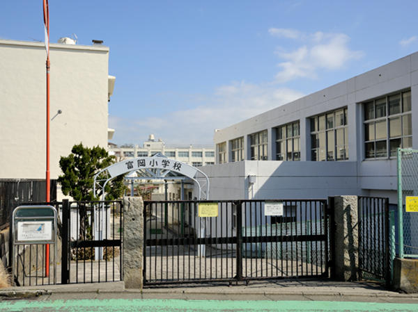 小学校　横浜市立富岡小学校（小学校）まで310m