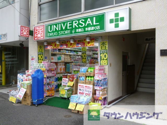 ドラックストア　ユニバーサルドラッグ（ドラッグストア）まで190m