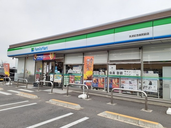 コンビニ　ファミリーマート 筑波記念病院前店（コンビニ）まで1100m