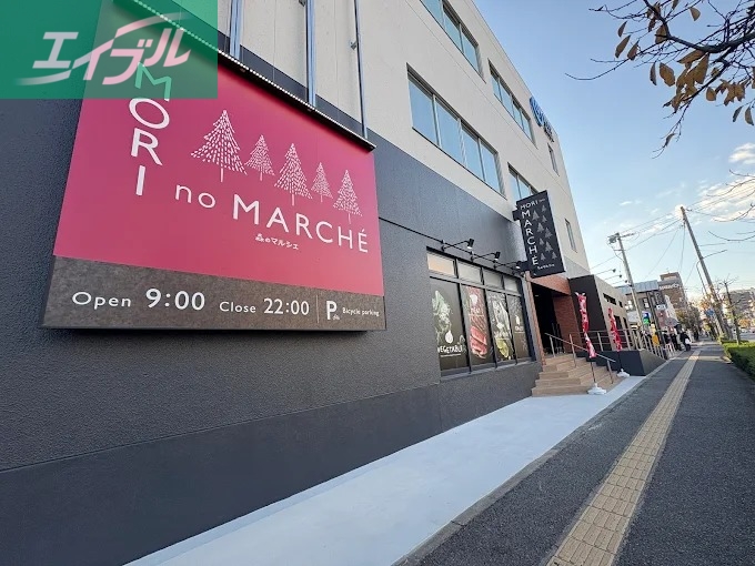 スーパー　森のマルシェ　奉還町店（スーパー）まで380m