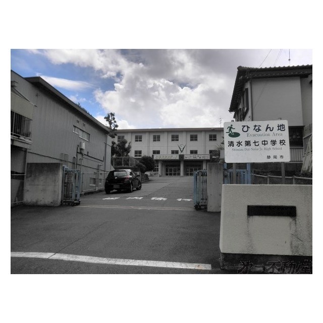 中学校　静岡市立清水第七中学校（中学校）まで350m