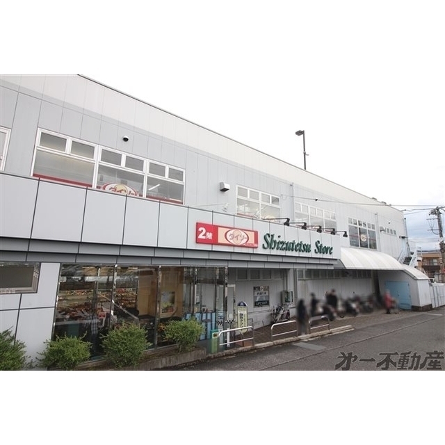 スーパー　しずてつストア草薙店（スーパー）まで550m
