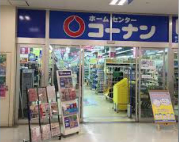 ホームセンター　ホームセンターコーナン 湘南藤沢店（ホームセンター）まで363m