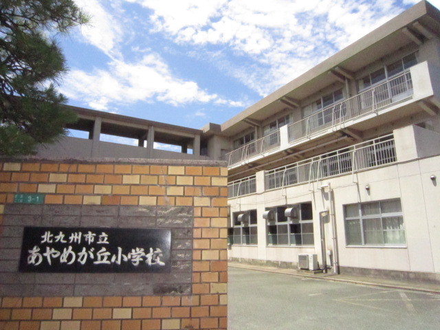 小学校　北九州市立あやめが丘小学校（小学校）まで721m