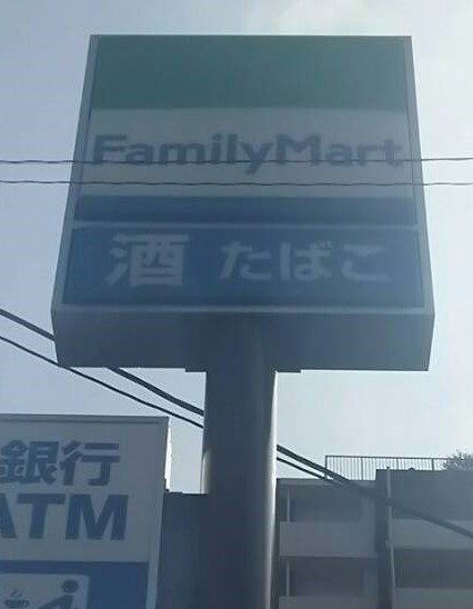 コンビニ　ファミリーマート 堀田駅前店（コンビニ）まで345m