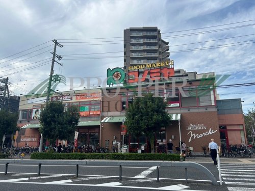 スーパー　スーパーマーケット コノミヤ 緑橋店（スーパー）まで572m