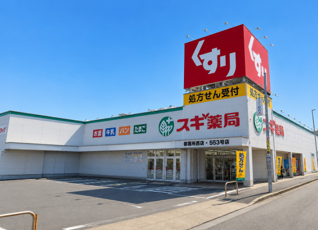 ドラックストア　スギ薬局 御器所西店（ドラッグストア）まで383m
