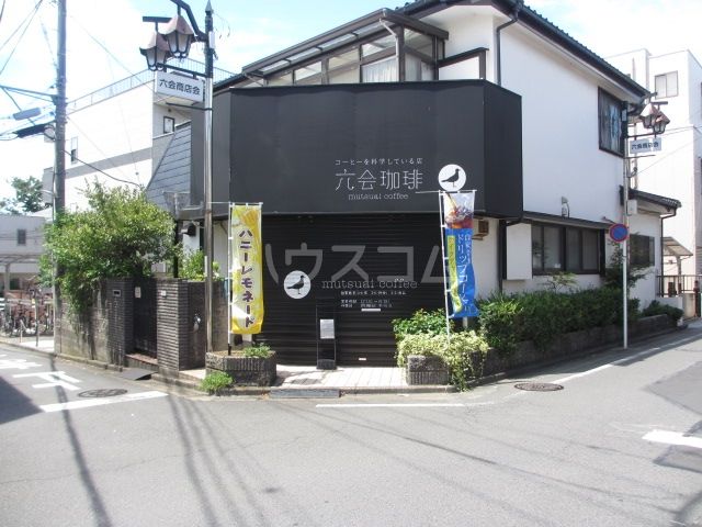 飲食店　六会珈琲（飲食店）まで671m