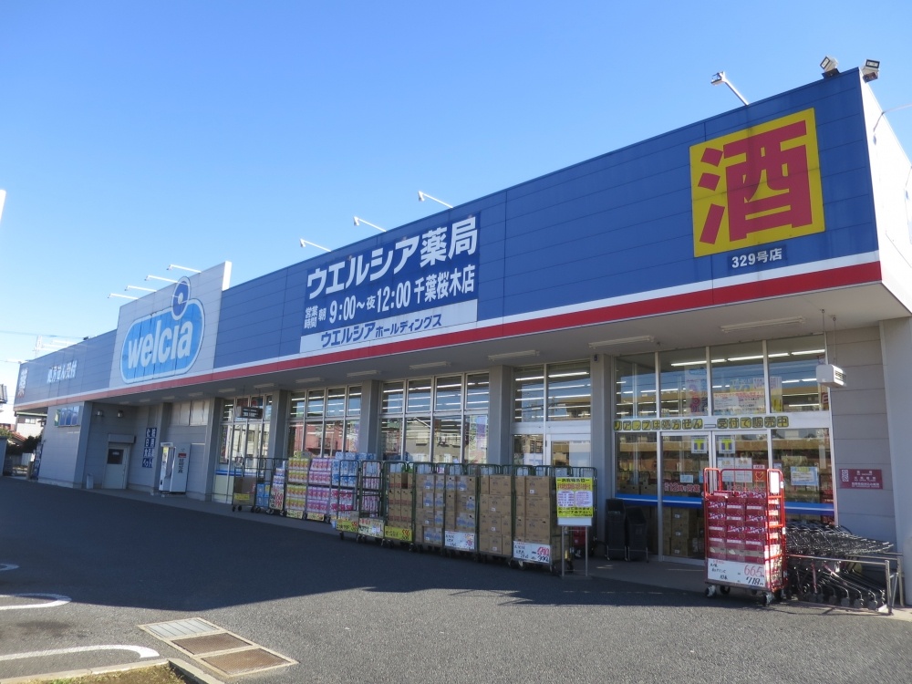 ドラックストア　ウエルシア薬局千葉桜木店（ドラッグストア）まで1092m