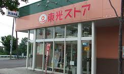 スーパー　東光ストア平和店（スーパー）まで1051m