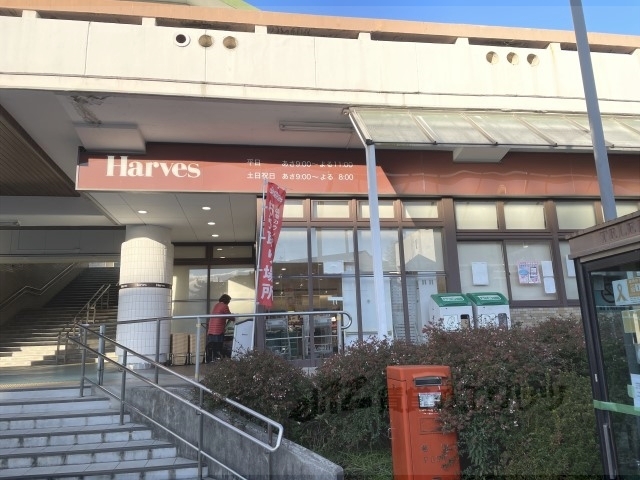 スーパー　ハーベス東生駒店（スーパー）まで350m