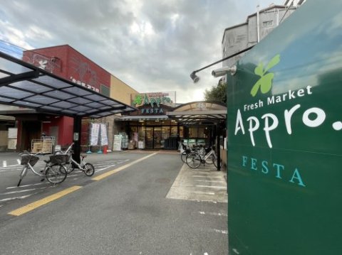 スーパー　食品館アプロ 海老江FESTA店（スーパー）まで123m