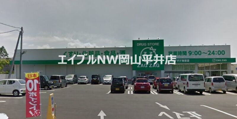 ドラックストア　ザグザグ海吉店（ドラッグストア）まで1083m