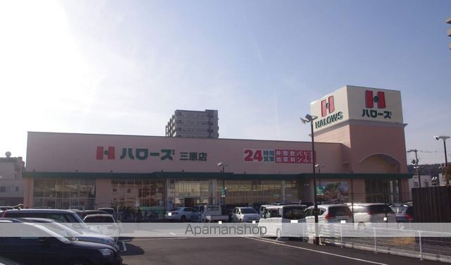 スーパー　ハローズ三原店（スーパー）まで364m