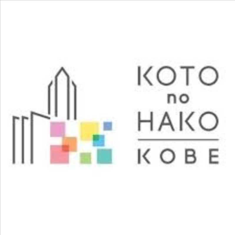 ショッピングセンター　コトノハコ神戸（ショッピングセンター）まで311m