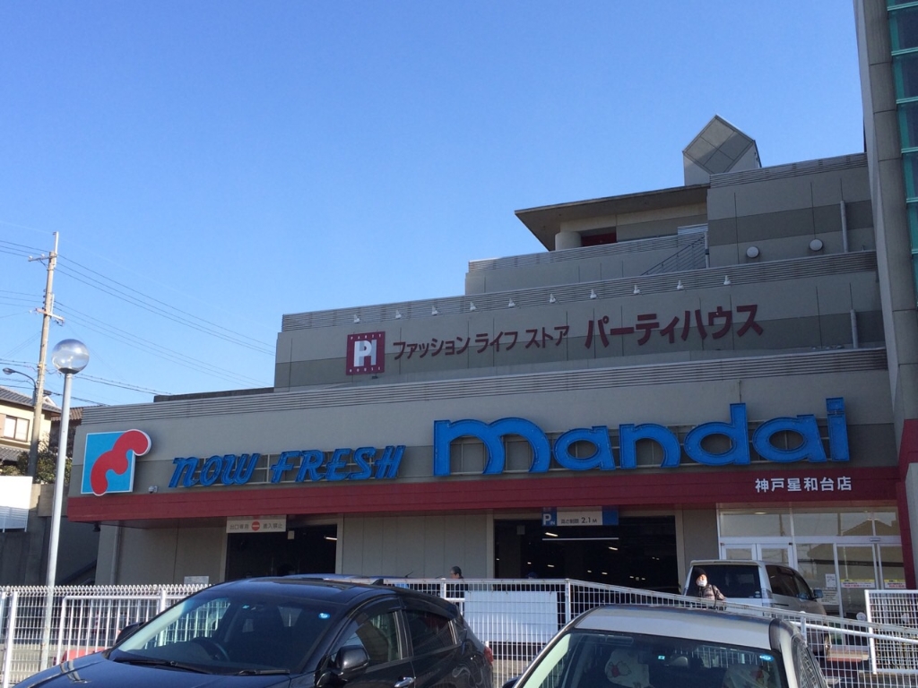 スーパー　万代 神戸星和台店（スーパー）まで1080m