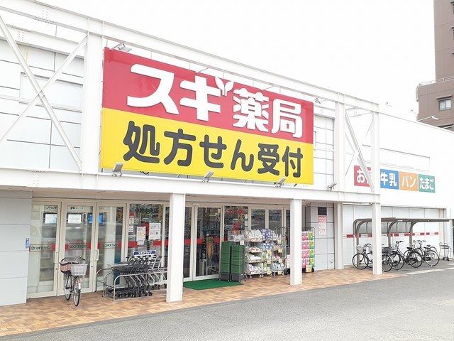 ドラックストア　スギドラッグ　小牧中央店（ドラッグストア）まで350m