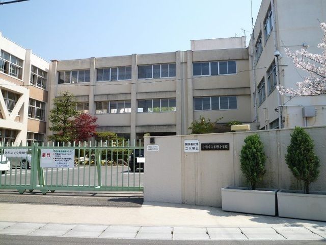 小学校　小牧市立　米野小学校（小学校）まで400m