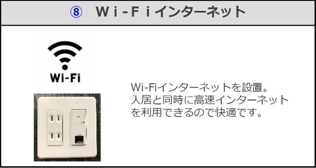 その他設備　Wifiネット無料（イメージ）