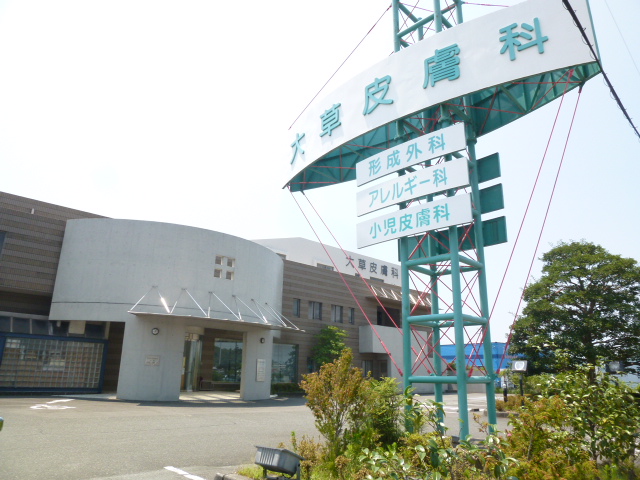 病院　大草医院（病院）まで1892m