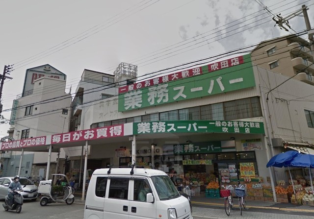 スーパー　業務スーパー　吹田店（スーパー）まで976m