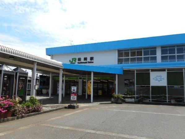 その他　柏崎駅（その他）まで650m