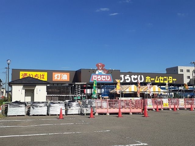 ホームセンター　ひらせいホームセンター（ホームセンター）まで1300m