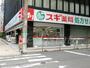 ドラックストア　スギ薬局瓦町一丁目店（ドラッグストア）まで121m