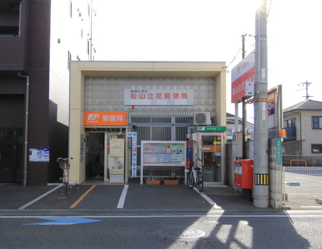 郵便局　松山立花郵便局（郵便局）まで600m